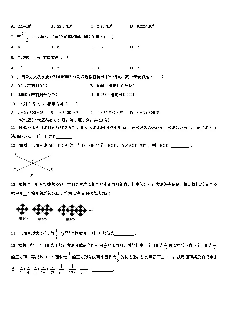 2026届甘肃省永昌六中学七年级数学第一学期期末质量检测模拟试题含解析第2页
