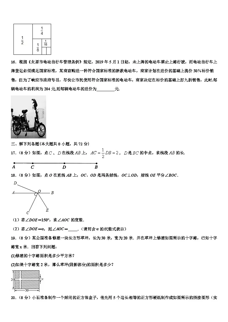 2026届甘肃省永昌六中学七年级数学第一学期期末质量检测模拟试题含解析第3页