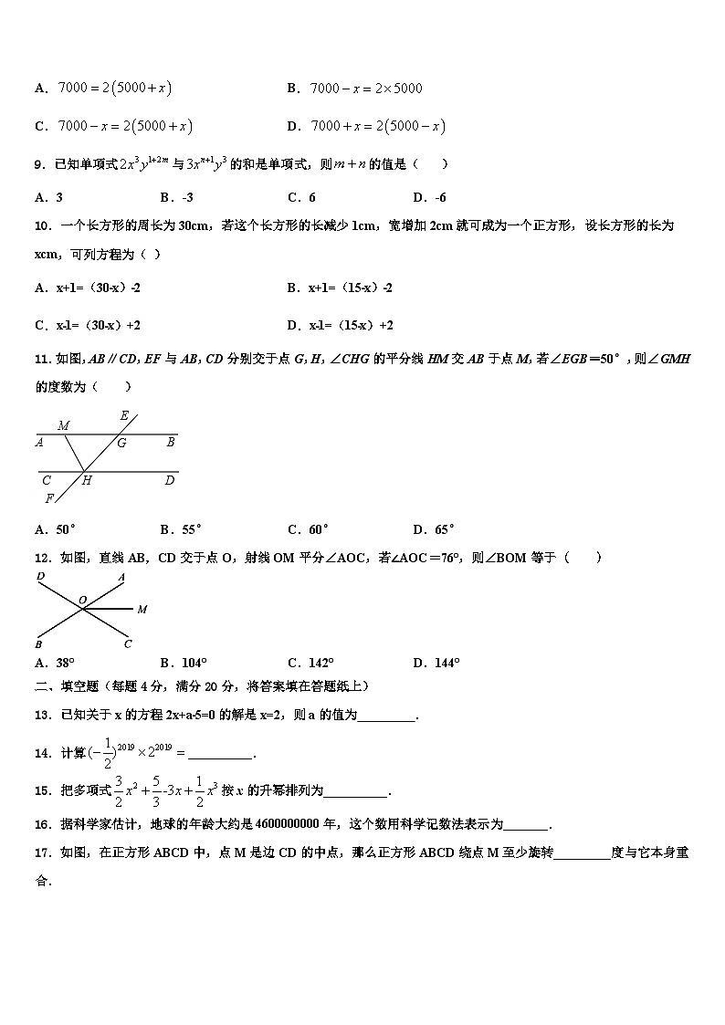 2026届广东省北江实验学校七年级数学第一学期期末综合测试模拟试题含解析第2页