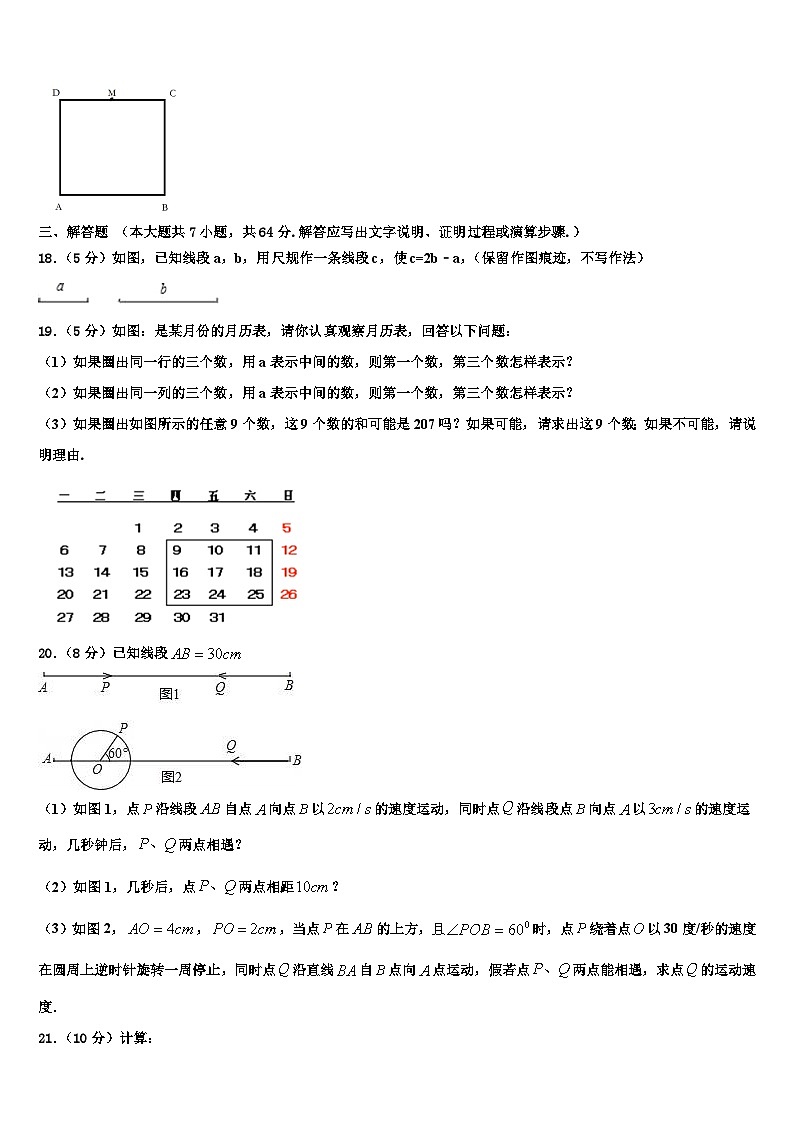 2026届广东省北江实验学校七年级数学第一学期期末综合测试模拟试题含解析第3页