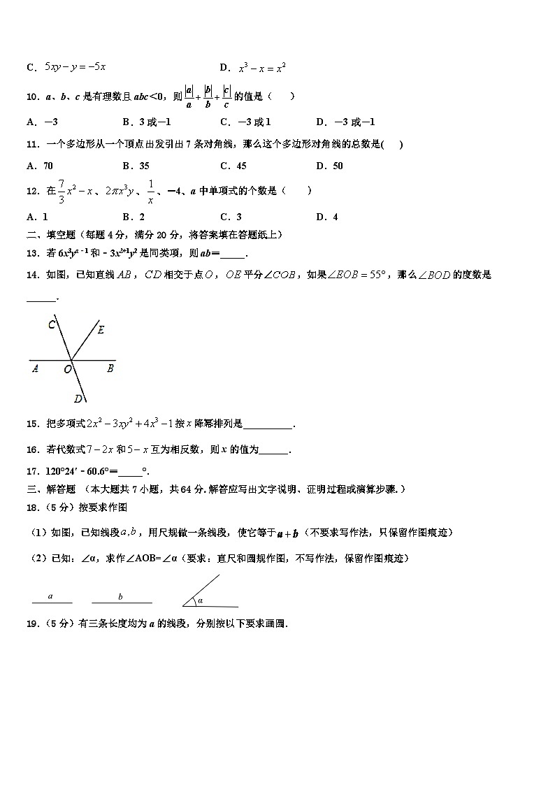 2026届甘肃省平凉市崆峒区数学七上期末达标检测模拟试题含解析第2页
