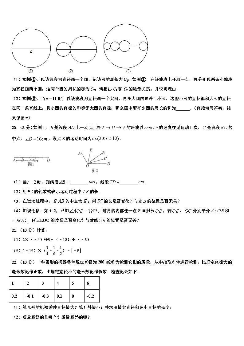 2026届甘肃省平凉市崆峒区数学七上期末达标检测模拟试题含解析第3页