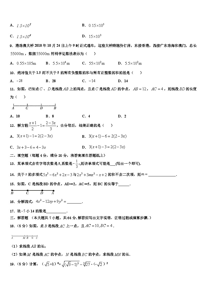 2026届甘肃省武威市七年级数学第一学期期末复习检测试题含解析第2页