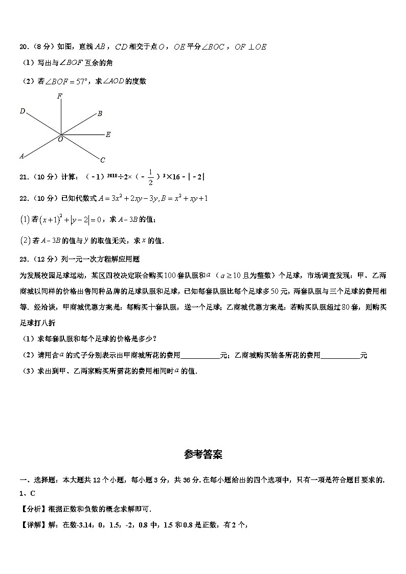 2026届甘肃省武威市七年级数学第一学期期末复习检测试题含解析第3页