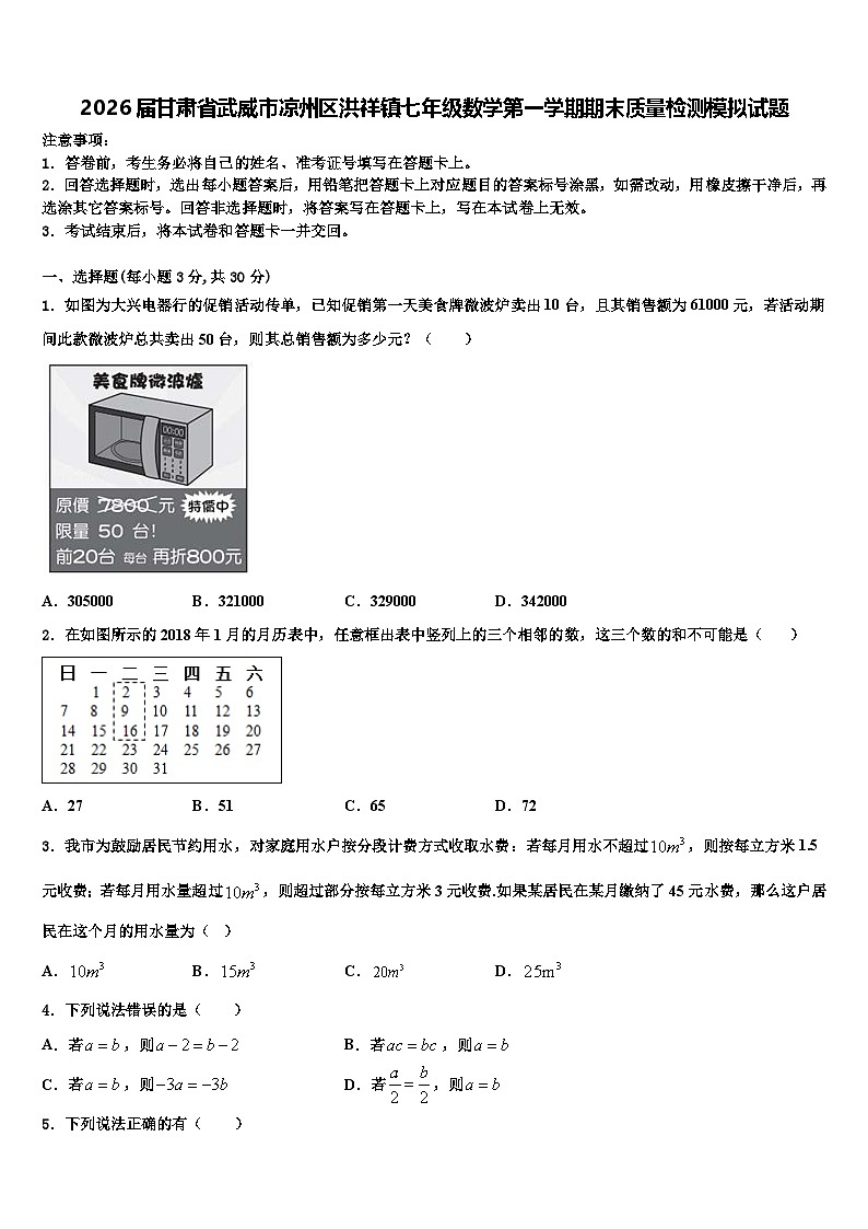 2026届甘肃省武威市凉州区洪祥镇七年级数学第一学期期末质量检测模拟试题含解析第1页