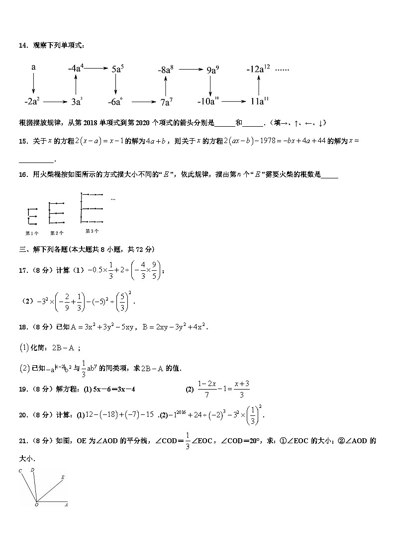 2026届甘肃省武威市凉州区洪祥镇七年级数学第一学期期末质量检测模拟试题含解析第3页