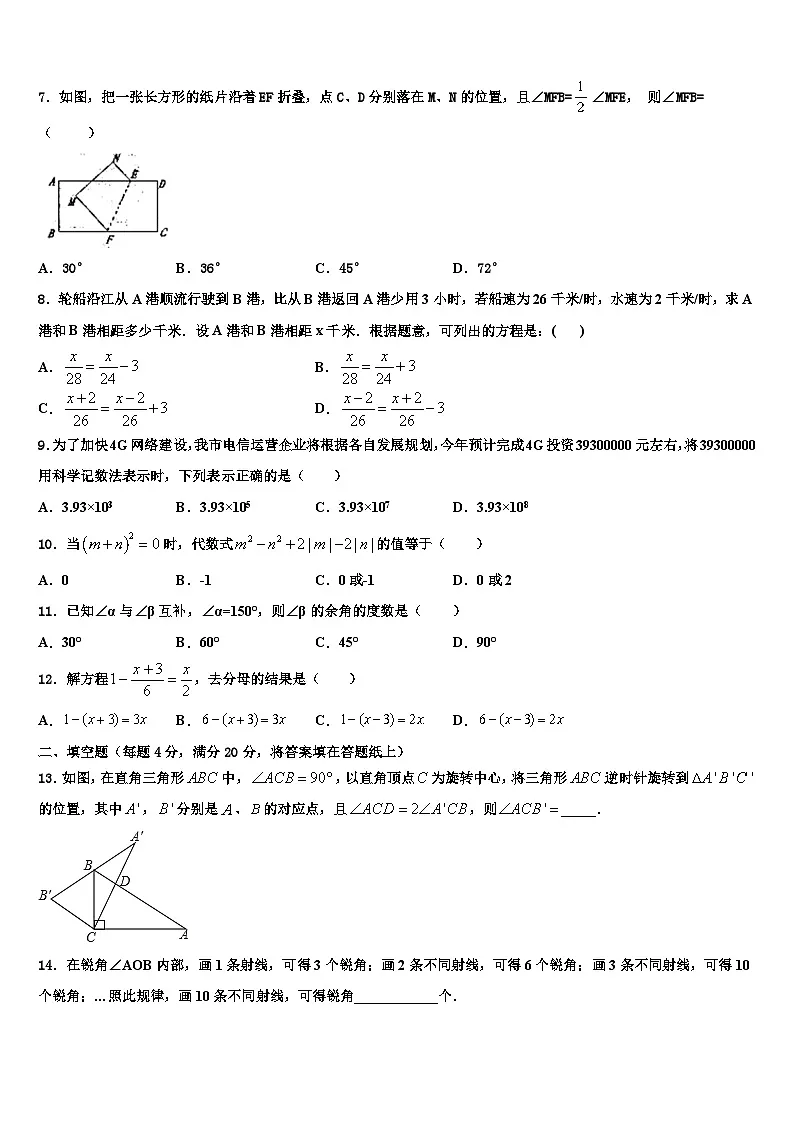 2026届甘肃省庆阳市陇东院附属中学七年级数学第一学期期末预测试题含解析第2页