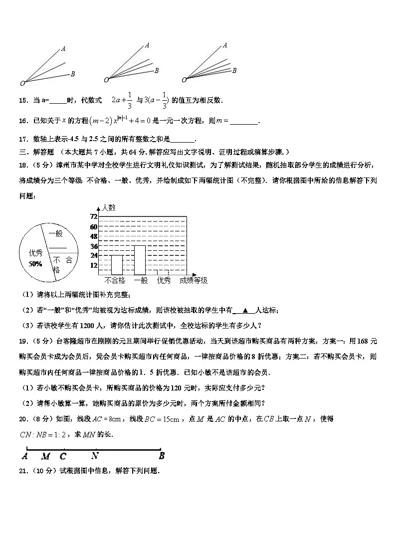 2026届甘肃省庆阳市陇东院附属中学七年级数学第一学期期末预测试题含解析第3页