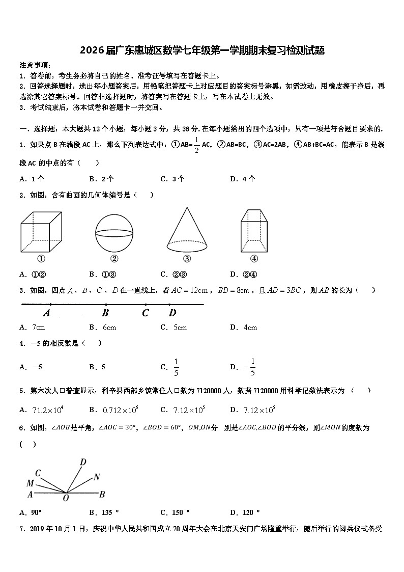 2026届广东惠城区数学七年级第一学期期末复习检测试题含解析第1页