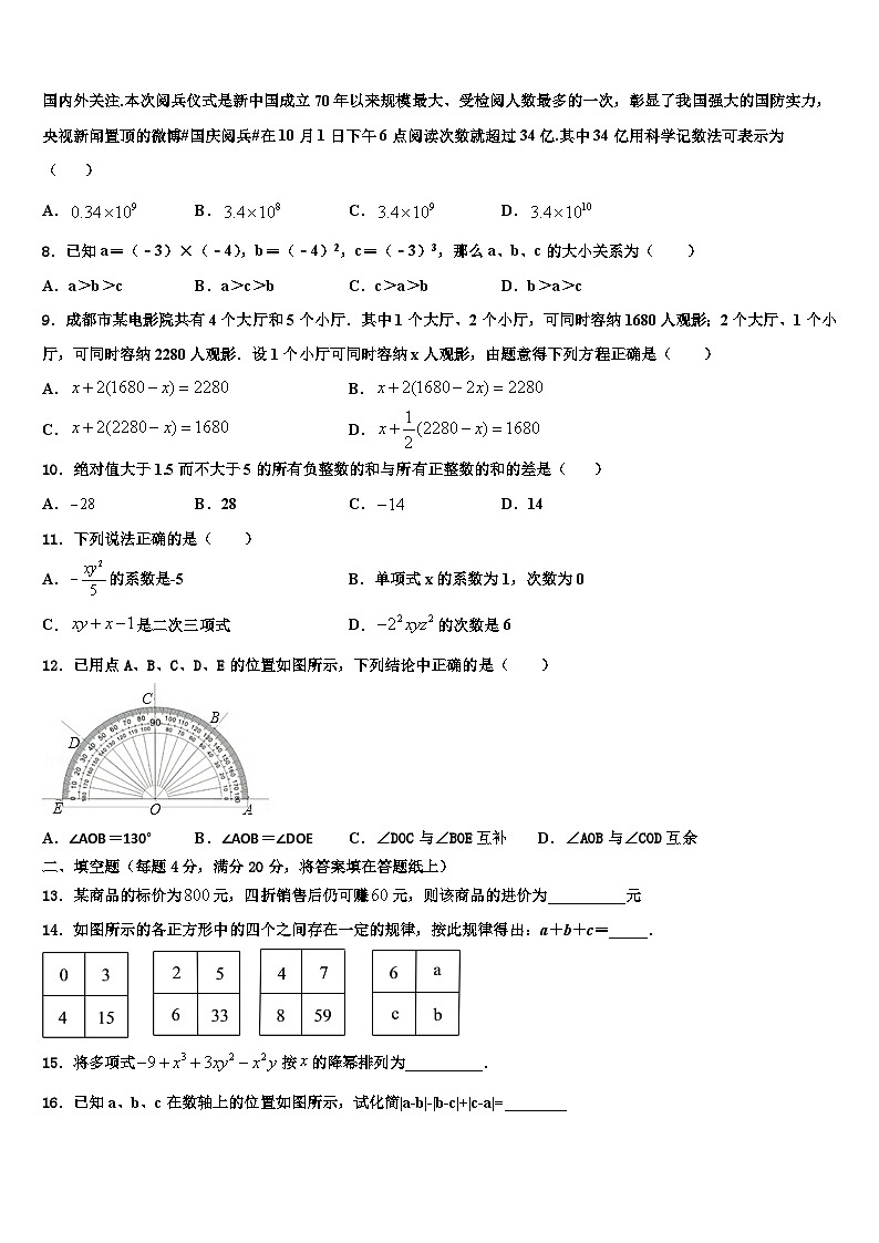 2026届广东惠城区数学七年级第一学期期末复习检测试题含解析第2页