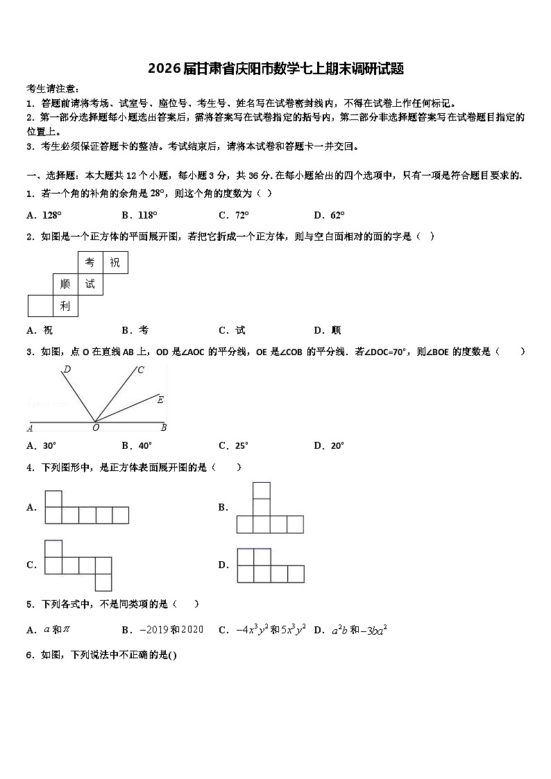 2026届甘肃省庆阳市数学七上期末调研试题含解析第1页