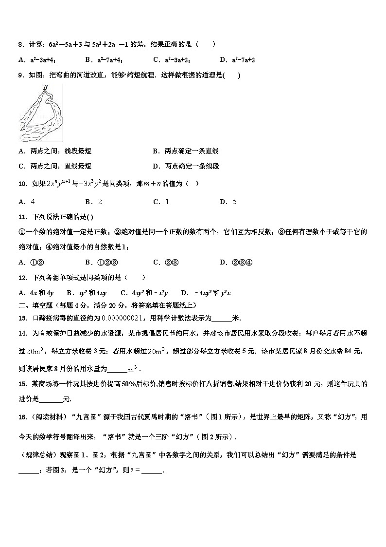 2026届广东汕尾甲子镇瀛江学校数学七上期末经典试题含解析第2页
