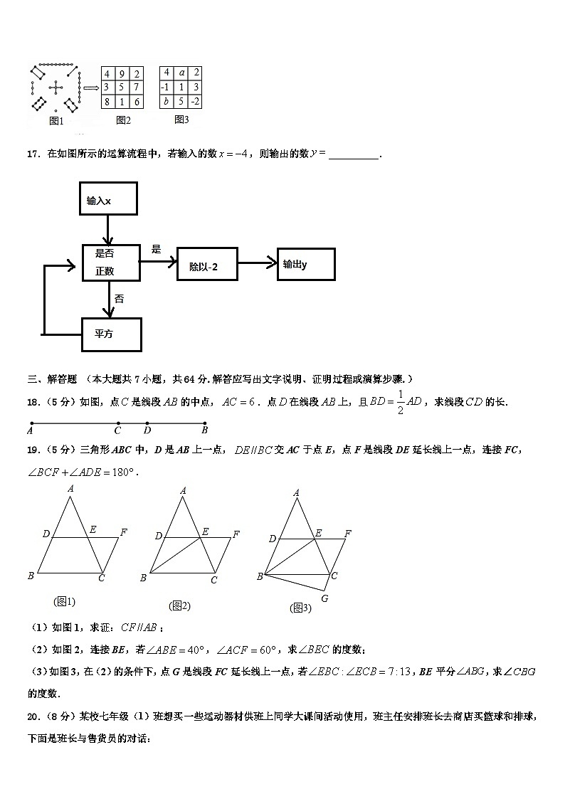 2026届广东汕尾甲子镇瀛江学校数学七上期末经典试题含解析第3页