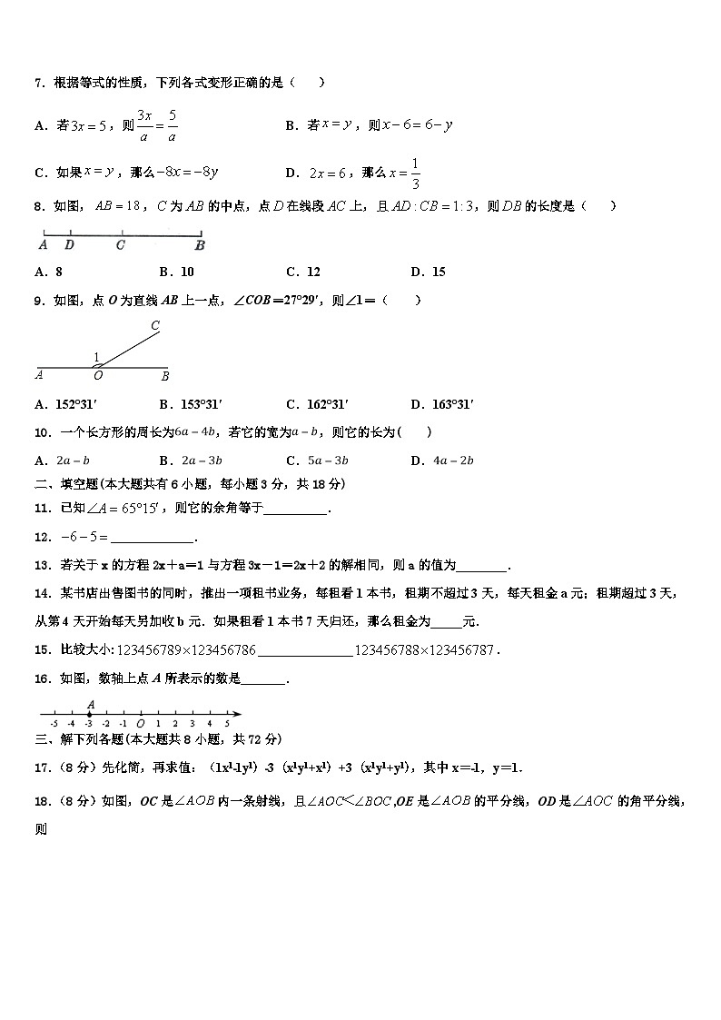 2026届甘肃省临夏市数学七上期末教学质量检测试题含解析第2页