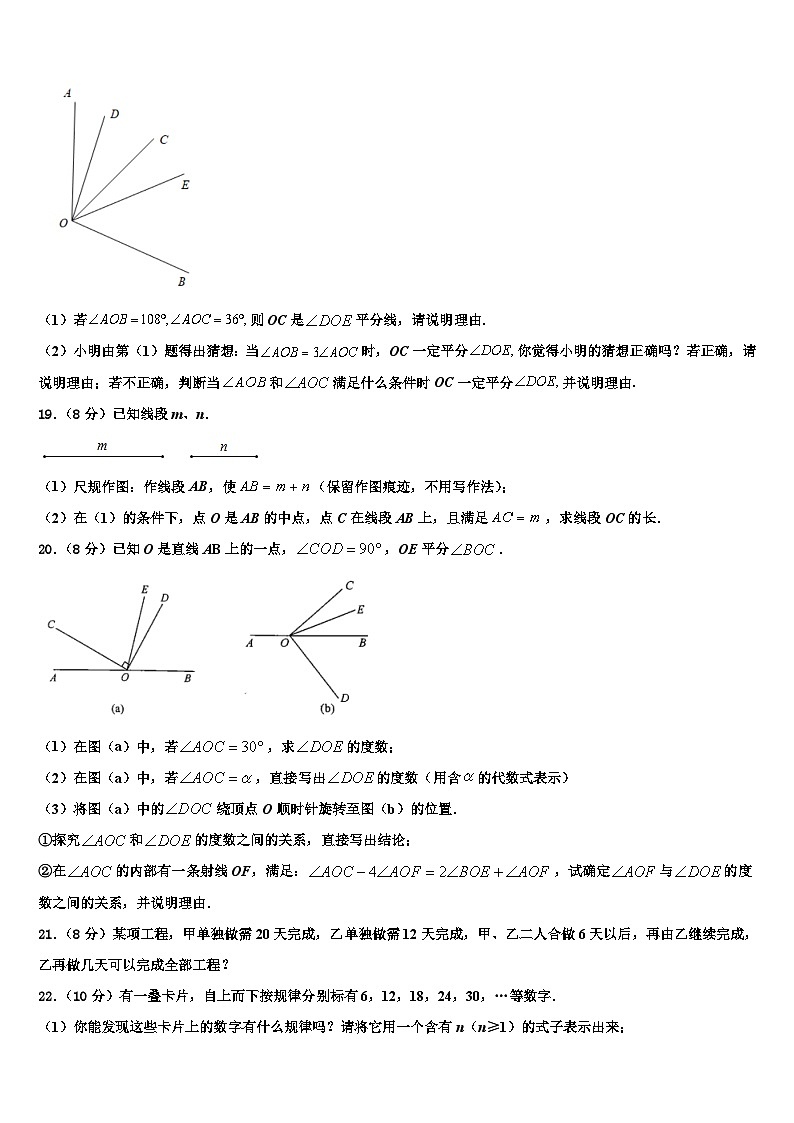 2026届甘肃省临夏市数学七上期末教学质量检测试题含解析第3页
