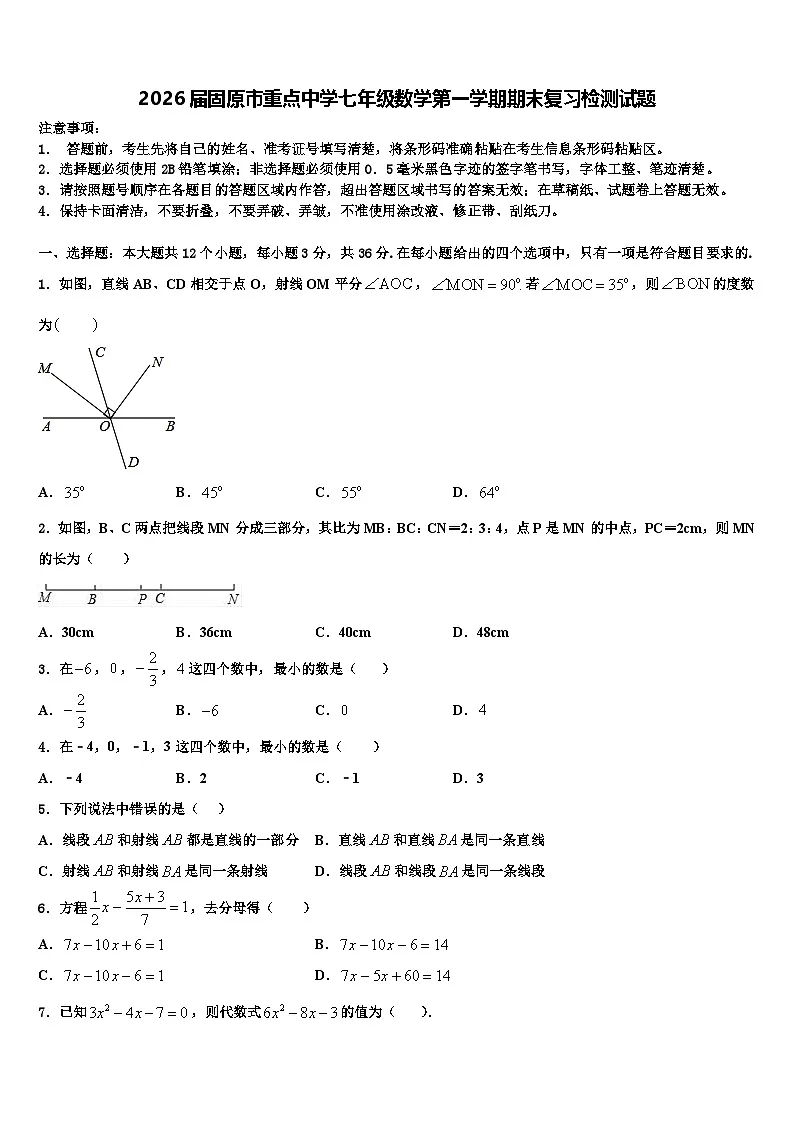 2026届固原市重点中学七年级数学第一学期期末复习检测试题含解析第1页