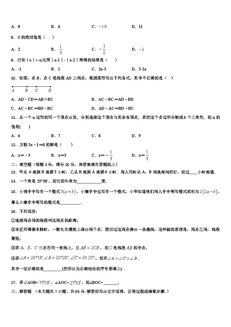 2026届固原市重点中学七年级数学第一学期期末复习检测试题含解析第2页