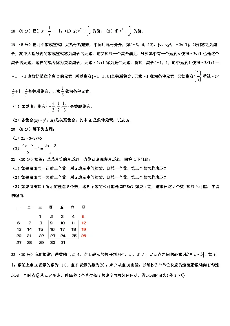 2026届固原市重点中学七年级数学第一学期期末复习检测试题含解析第3页