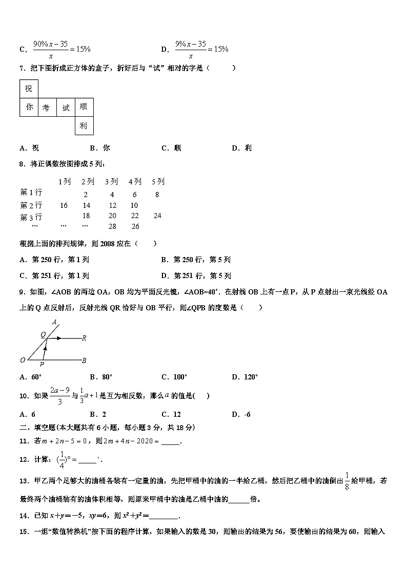 2026届甘肃省武威市民勤六中学数学七上期末学业质量监测模拟试题含解析第2页