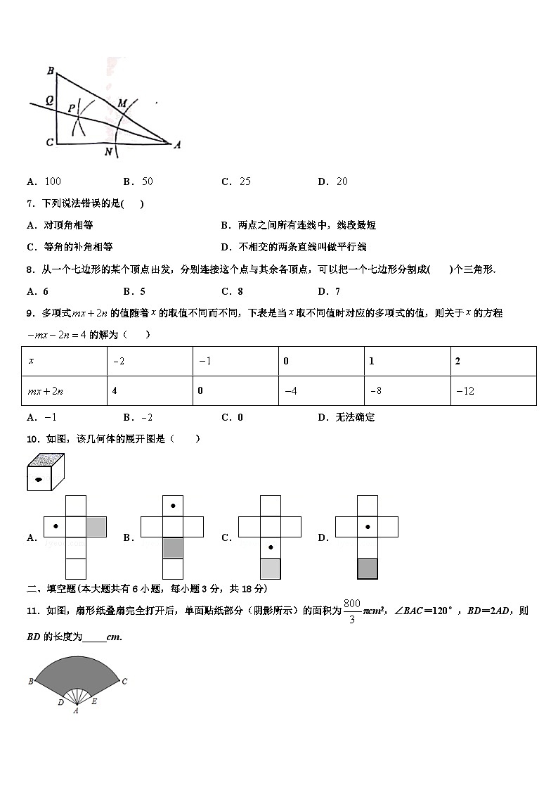 2026届广东韶关曲江数学七年级第一学期期末监测模拟试题含解析第2页