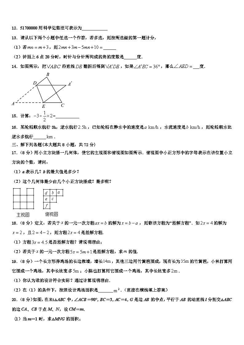 2026届广东韶关曲江数学七年级第一学期期末监测模拟试题含解析第3页