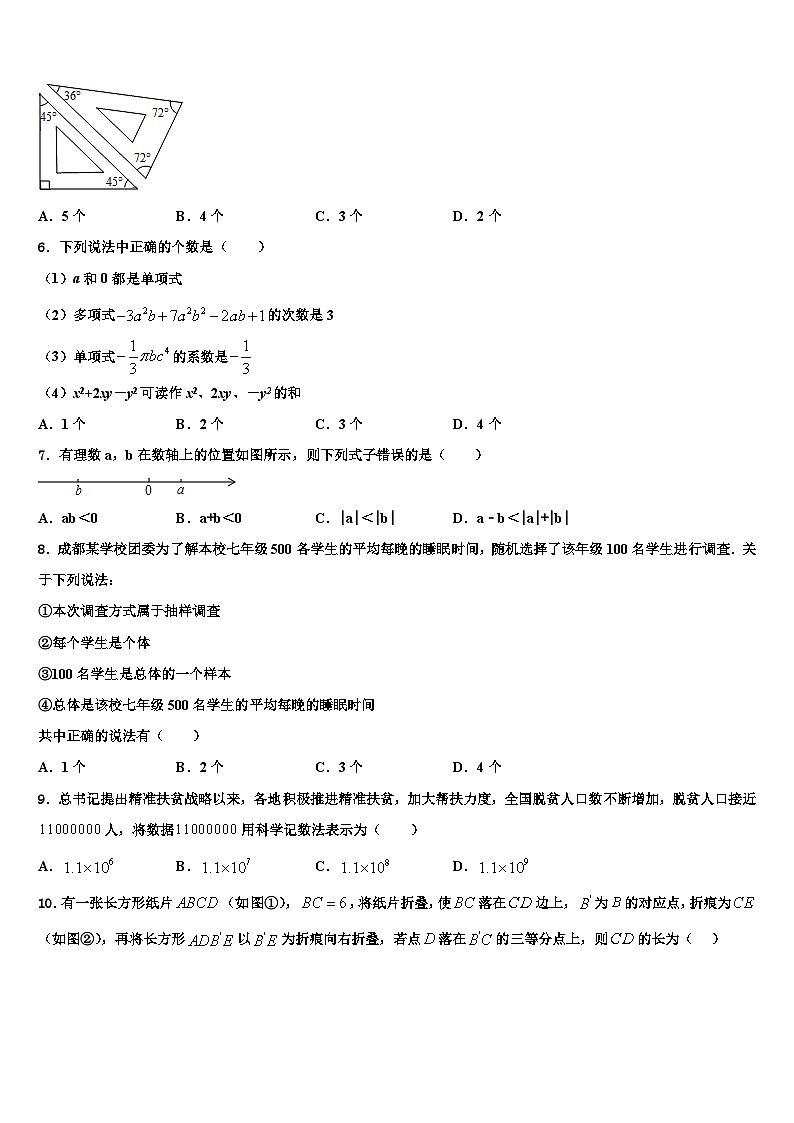 2026届甘肃省武威凉州区四校联考数学七年级第一学期期末学业质量监测试题含解析第2页