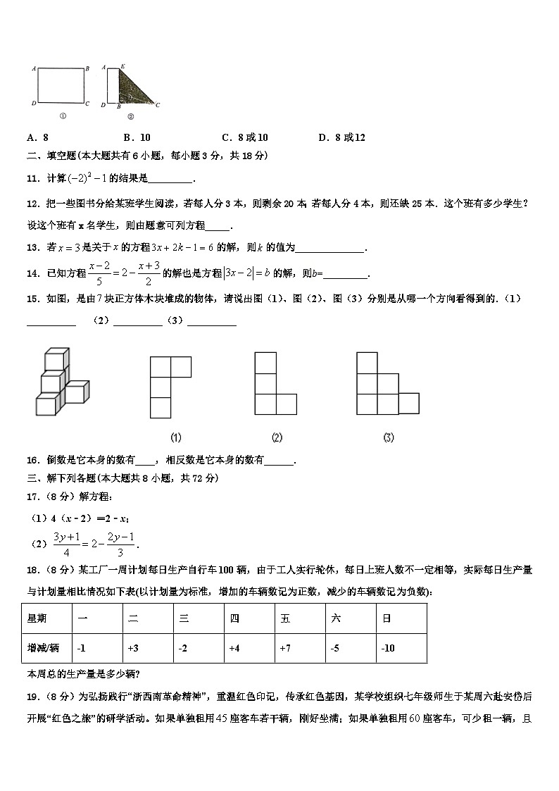 2026届甘肃省武威凉州区四校联考数学七年级第一学期期末学业质量监测试题含解析第3页