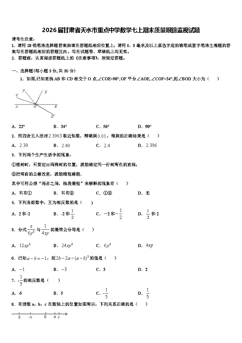 2026届甘肃省天水市重点中学数学七上期末质量跟踪监视试题含解析第1页