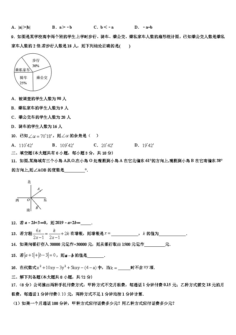 2026届甘肃省天水市重点中学数学七上期末质量跟踪监视试题含解析第2页