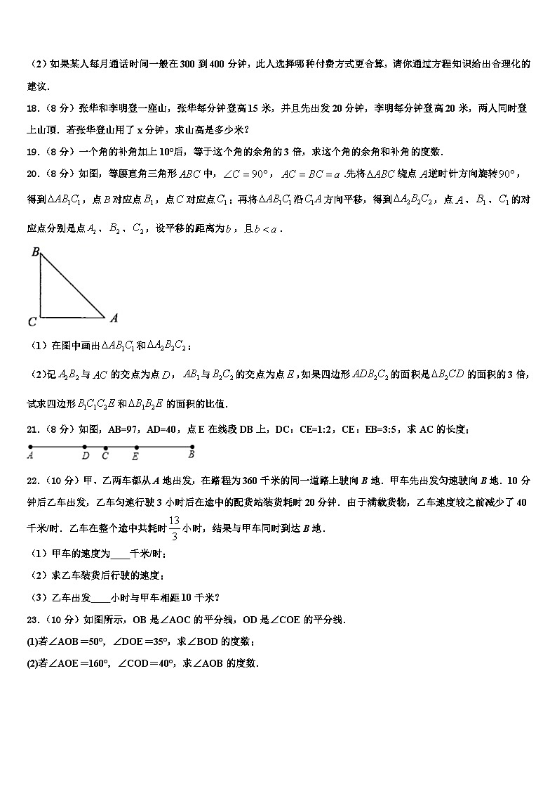 2026届甘肃省天水市重点中学数学七上期末质量跟踪监视试题含解析第3页