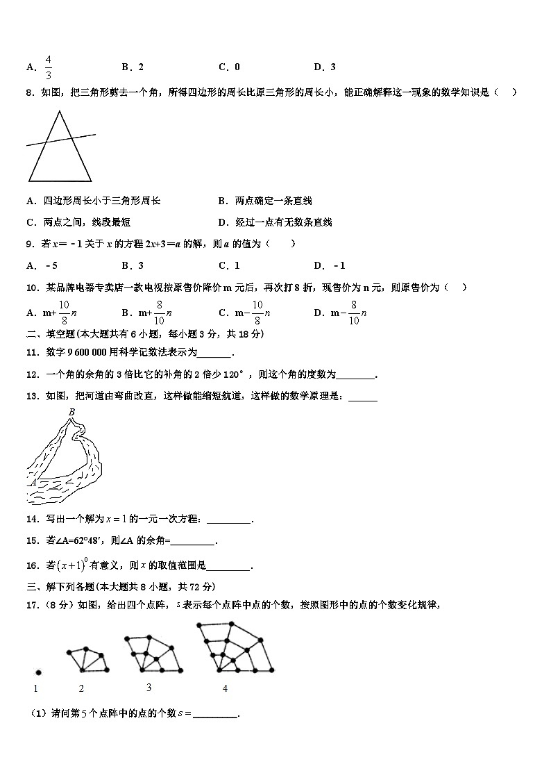 2026届甘肃省庆阳市庙渠初级中学数学七上期末质量跟踪监视模拟试题含解析第2页