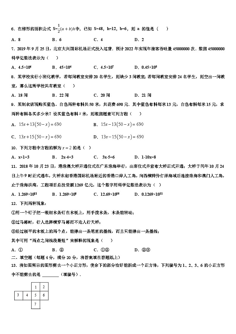 2026届甘肃省武威市民勤县七年级数学第一学期期末综合测试模拟试题含解析第2页