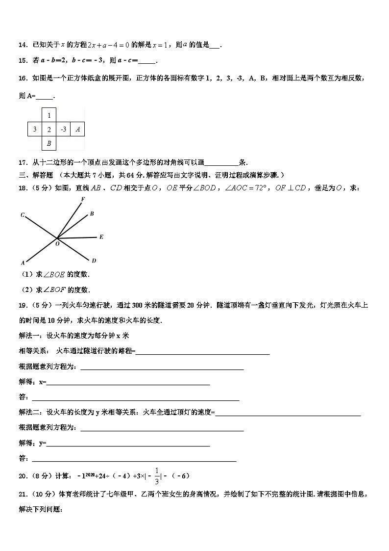 2026届甘肃省武威市民勤县七年级数学第一学期期末综合测试模拟试题含解析第3页