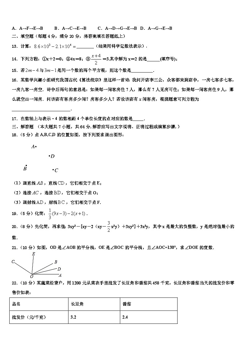 2026届甘肃省武威第八中学七年级数学第一学期期末复习检测试题含解析第3页