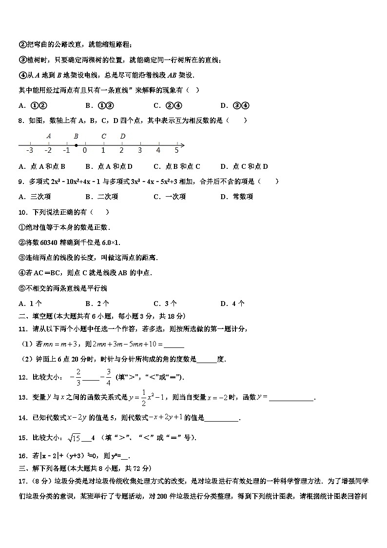 2026届甘肃省武威市第十七中学数学七年级第一学期期末经典模拟试题含解析第2页