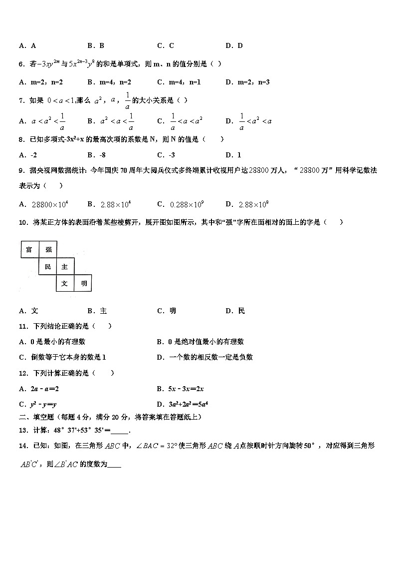 2026届甘肃省平凉市崇信县数学七年级第一学期期末质量检测模拟试题含解析第2页