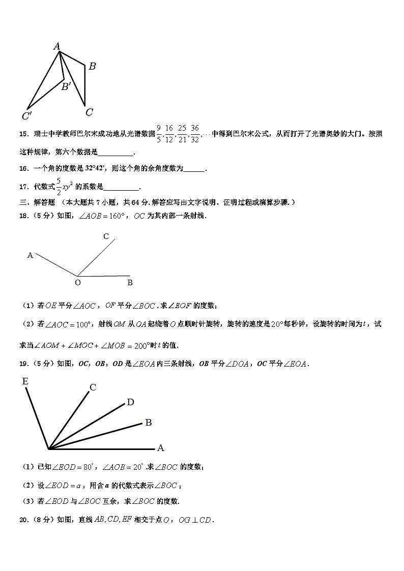 2026届甘肃省平凉市崇信县数学七年级第一学期期末质量检测模拟试题含解析第3页