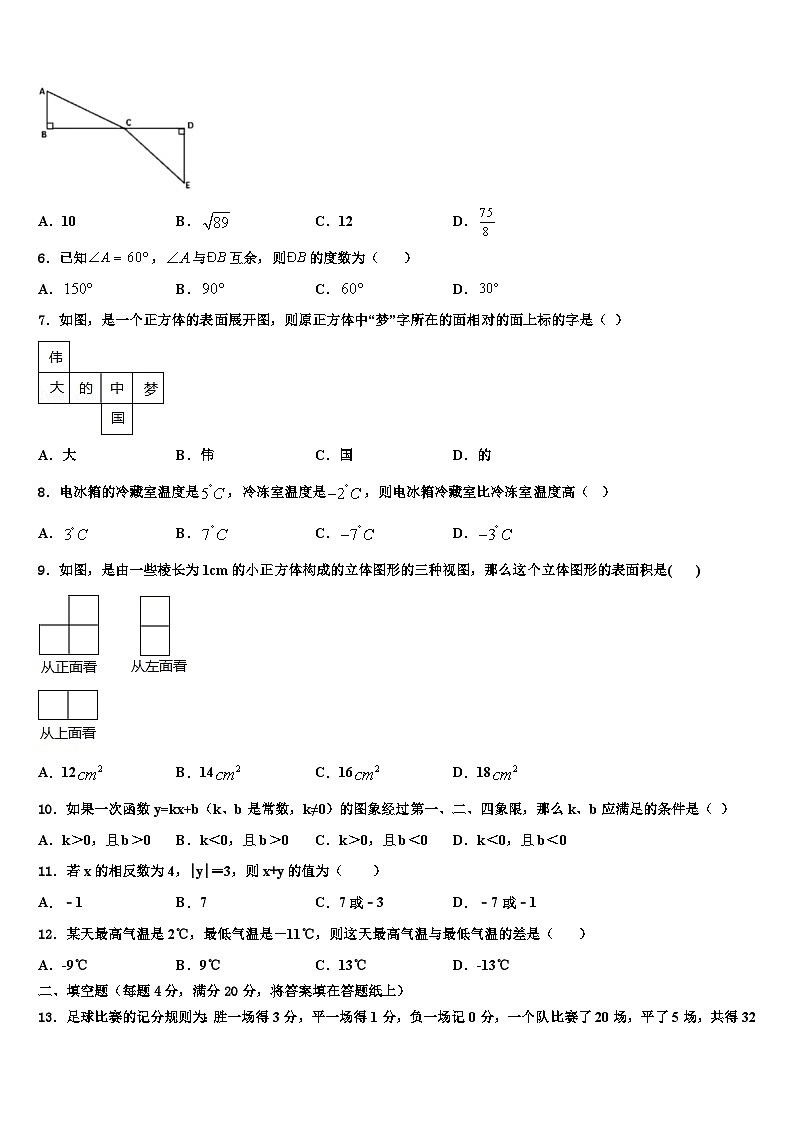 2026届甘肃省天水市秦安县七年级数学第一学期期末复习检测模拟试题含解析第2页