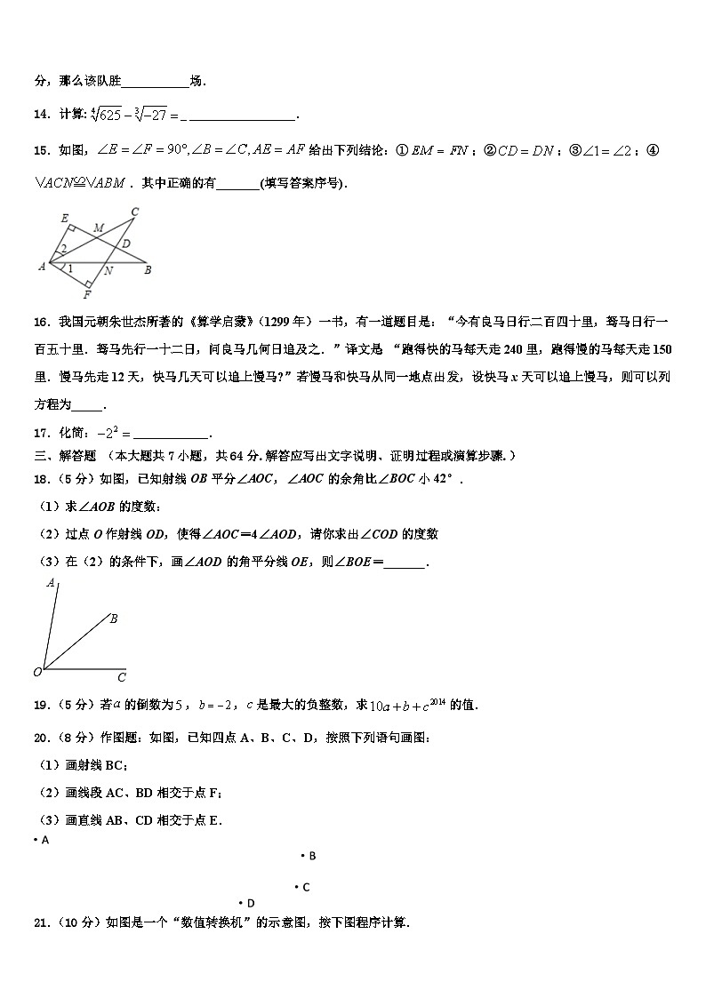 2026届甘肃省天水市秦安县七年级数学第一学期期末复习检测模拟试题含解析第3页