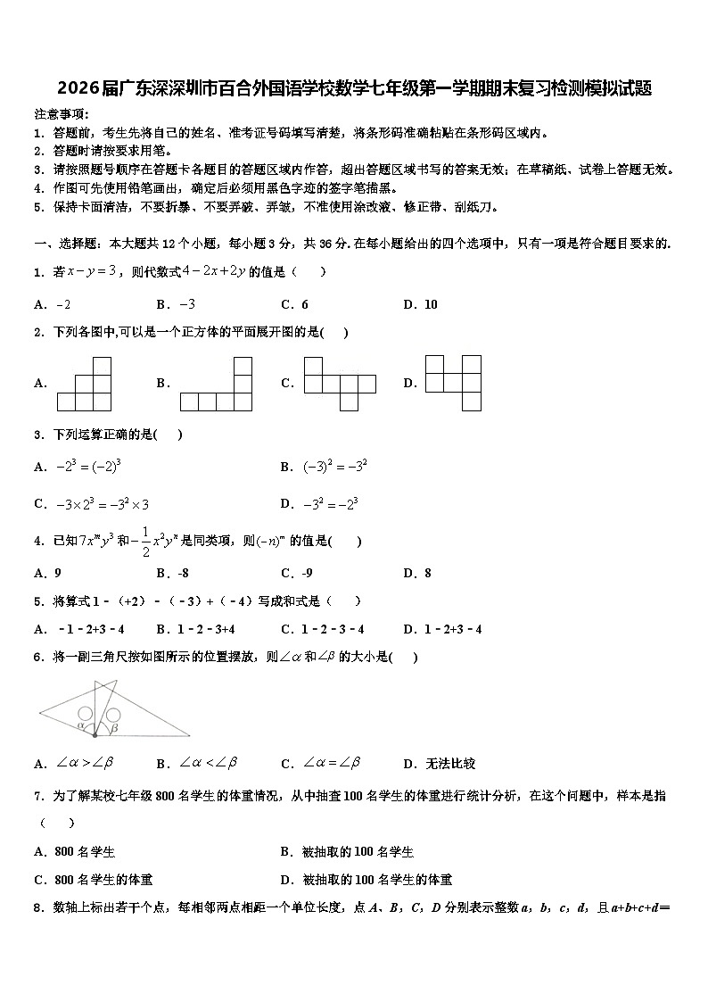 2026届广东深深圳市百合外国语学校数学七年级第一学期期末复习检测模拟试题含解析第1页