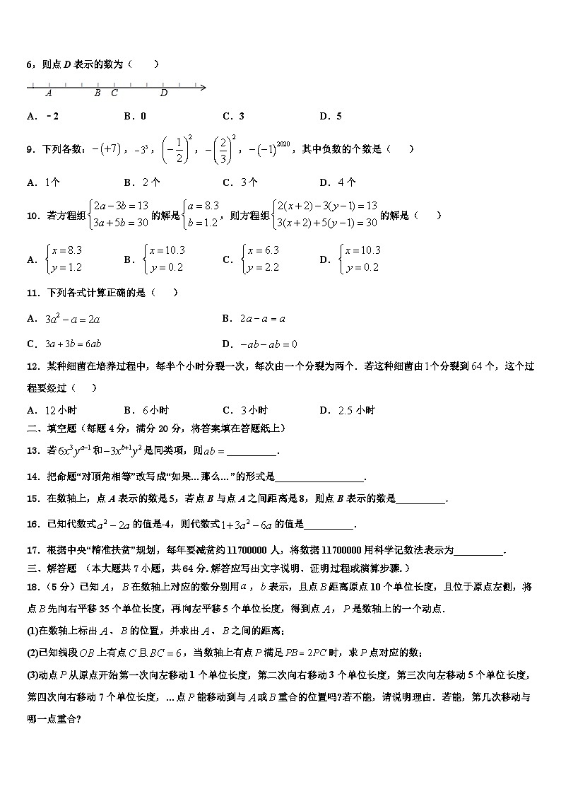 2026届广东深深圳市百合外国语学校数学七年级第一学期期末复习检测模拟试题含解析第2页