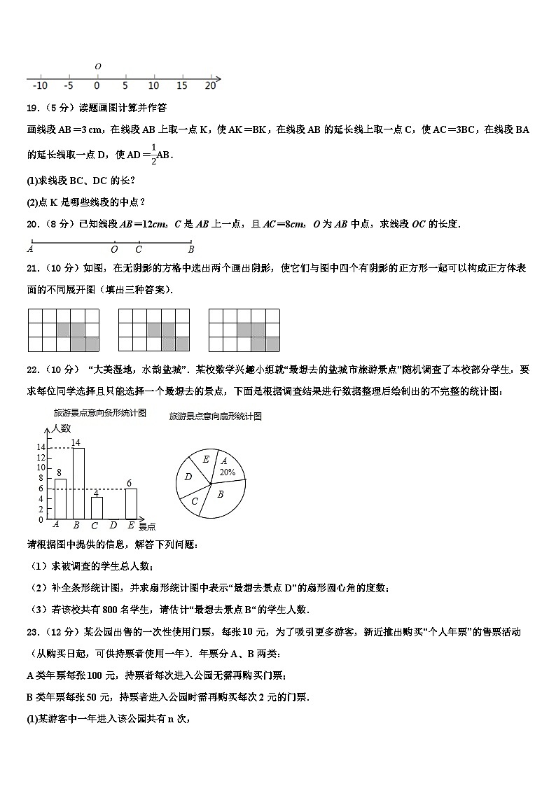 2026届广东深深圳市百合外国语学校数学七年级第一学期期末复习检测模拟试题含解析第3页