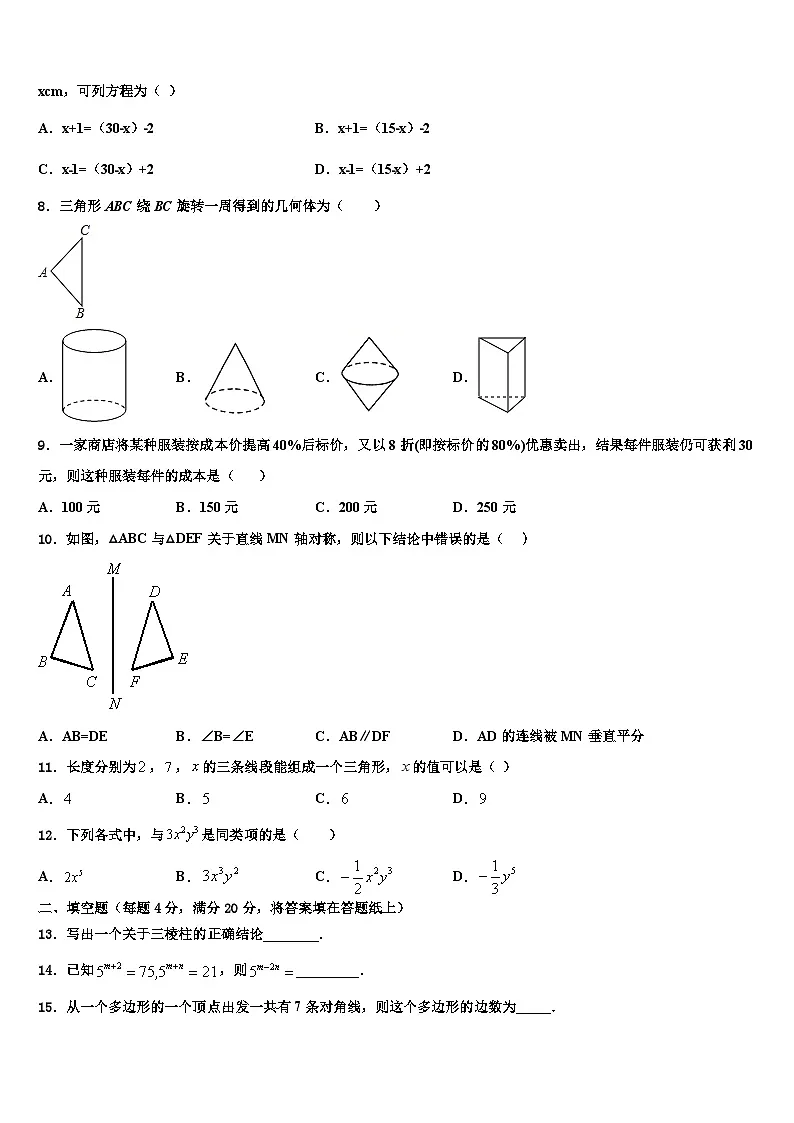 2026届甘肃省平凉市数学七年级第一学期期末预测试题含解析第2页