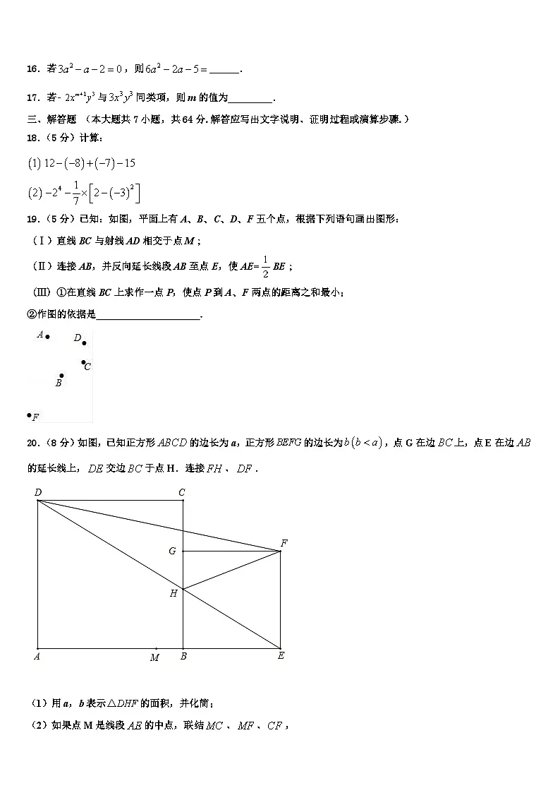 2026届甘肃省平凉市数学七年级第一学期期末预测试题含解析第3页
