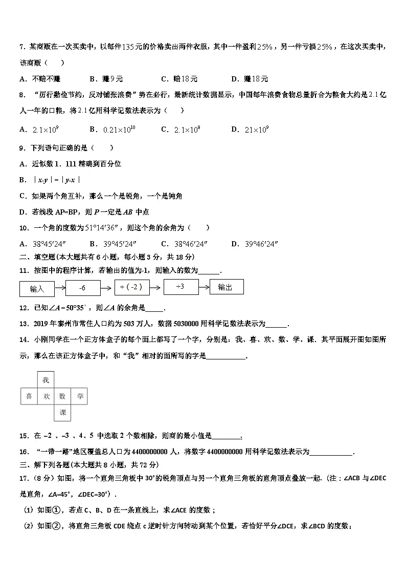 2026届甘肃省天水市名校数学七上期末监测模拟试题含解析第2页