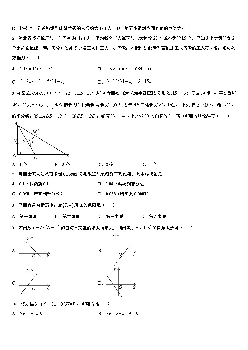 2026届甘肃省武威市民勤实验中学数学七上期末统考模拟试题含解析第2页