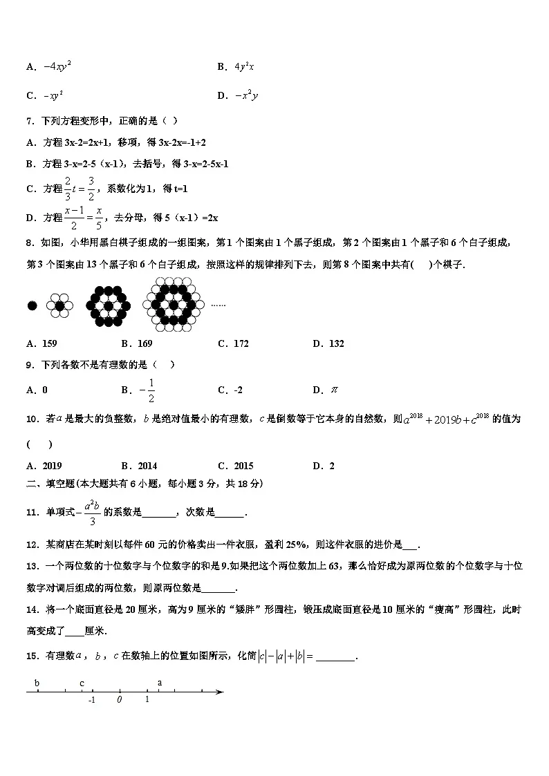 2026届甘肃省永昌县数学七年级第一学期期末学业质量监测试题含解析第2页
