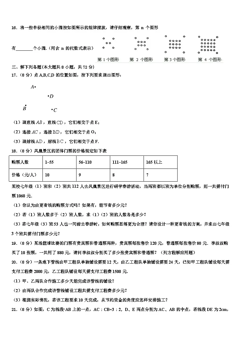 2026届甘肃省永昌县数学七年级第一学期期末学业质量监测试题含解析第3页