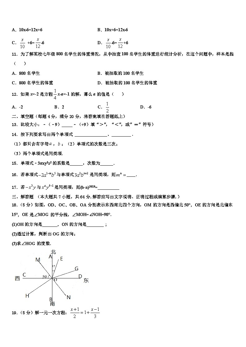 2026届甘肃省张掖甘州中学数学七上期末联考模拟试题含解析第3页