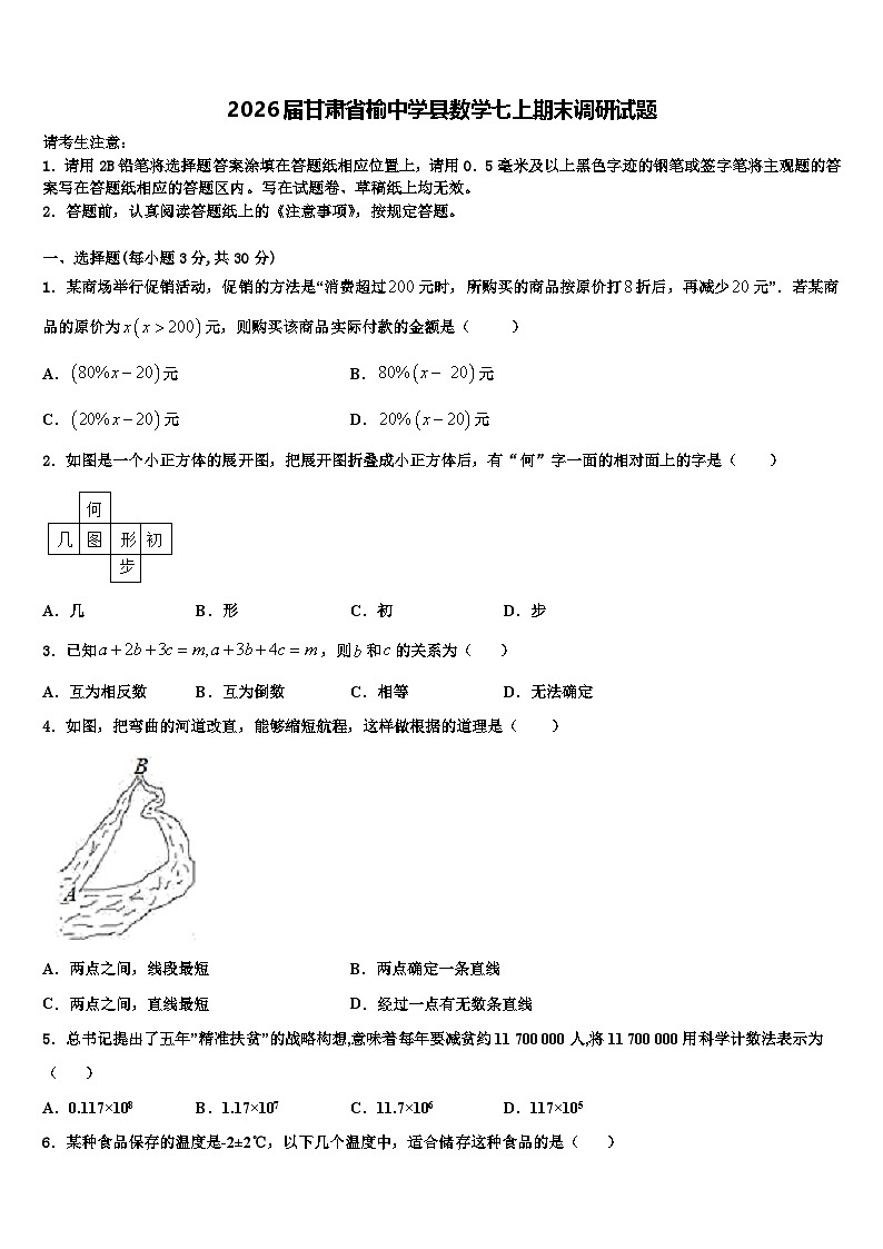 2026届甘肃省榆中学县数学七上期末调研试题含解析第1页